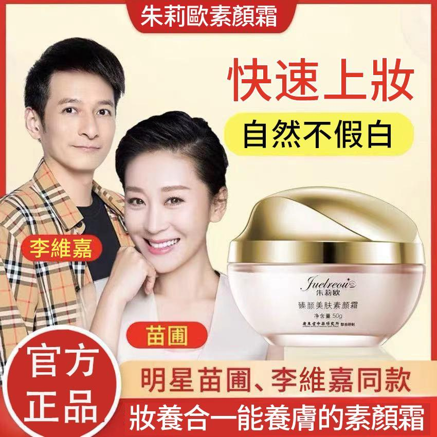 【藝人同款】朱莉歐美膚素顏霜,遮瑕+養膚+防曬三合一,越用肌膚越好!自然提亮,不假白不脫妝,一抹遮住斑點痘印 【藝人同款】朱莉歐美膚素顏霜,遮瑕+養膚+防曬三合一,越用肌膚越好!自然提亮,不假白不脫妝,一抹遮住斑點痘印